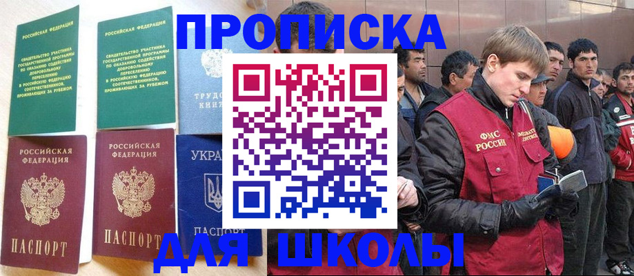 прописка 2025 в Колпашево