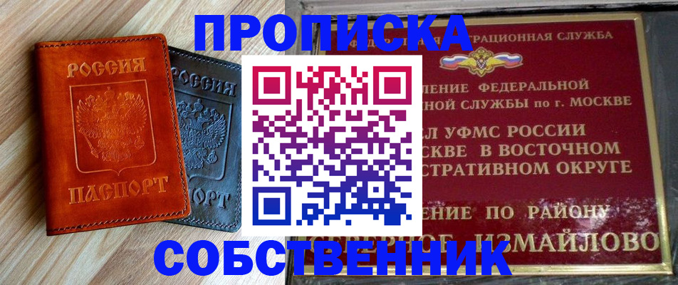прописка регистрация в Колпашево