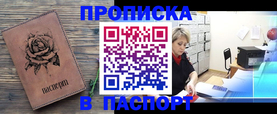 прописка для школы в Колпашево