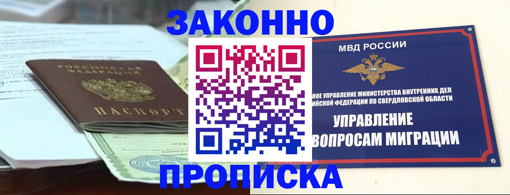 временная прописка в Колпашево